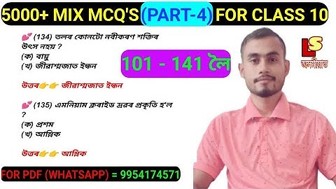 Class 10 Social Science Chapter 2 Political Science Common MCQ Assamese Medium.