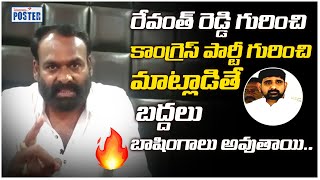 Singireddy Somashekar Reddy Fires on Padi Koushik Reddy | Revanth Reddy || Telangana Poster