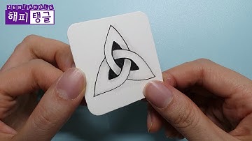 1일 1젠탱글® 패턴 그리기 _ Day 100 Trinity _ Zentangle patterns