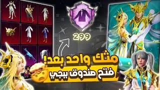 فتح صندوق حظ ببجي باقيلي مثك واحد 😱! new luck crate pubg opening