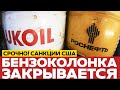🔴 СРОЧНО ТРАМП ВВЁЛ САНКЦИИ ПРОТИВ РОСНЕФТИ И ЛУКОЙЛА #новости #одиндень