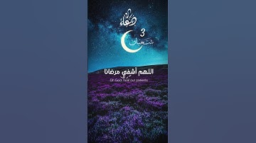 دعاء لا يٌرد#قول آمين#عبق#التلاوات#القرآن_الكريم#اكسبلور