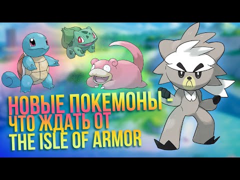 Video: Pok Mon Isle Of Armor: Miesta Max Huby - Ako Nájsť Max Huby Pre Druhú Výzvu Dojo