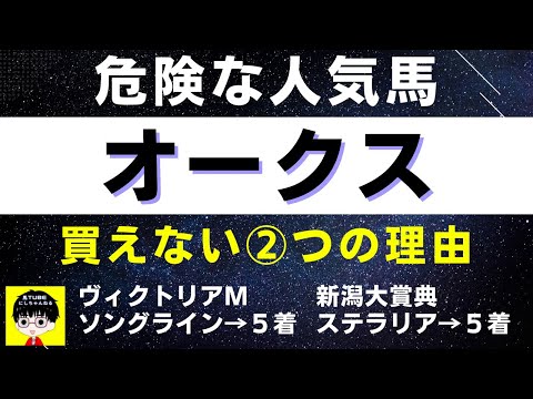 #1106【危険な人気馬 オークス 2022】サークルオブライフ他人気上位３頭の血統と前走の考察 にしちゃんねる 馬Tube 買えない２つの理由