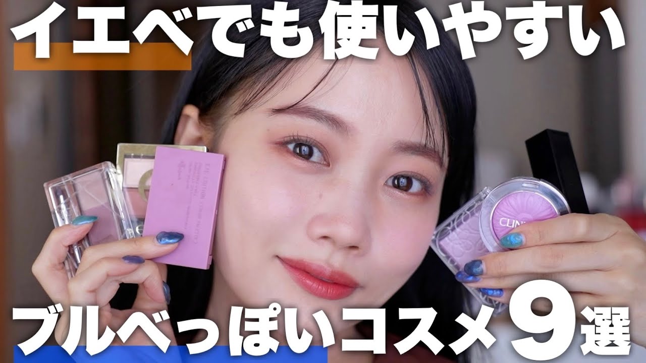 Selected by a Super Warm-toned Person] 9 Affordable & Department