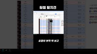 원챔 탐지견 파카  #파카   #롤 #shorts