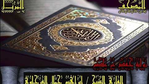 004  سورة النساء _ المصحف المرتل _ رواية حفص عن عاصم _ بصوت الشيخ إبراهيم القرجاوي