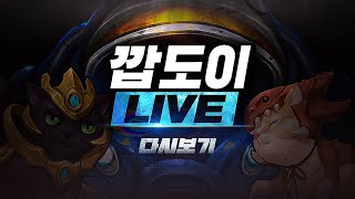 2024.5.20(월) [깝도이] 스타 빨무 팀플