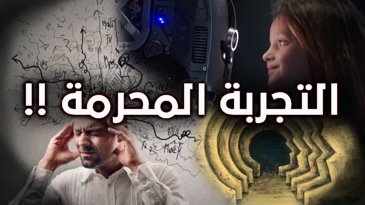 تجربة الحرمان من اللغة (التجربة المحرمة) #عشوائيات