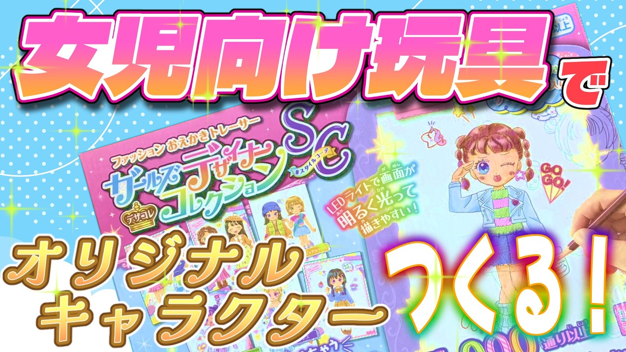【お絵描き配信】ガールズデザイナーズコレクションSCでオリジナルキャラを作ろう!【ぱぐっちょちゃんねる】