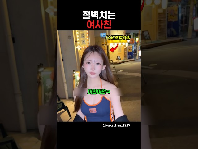 철벽치는 여사친