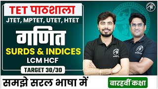 Maths : Surds &amp; indices LCM HCF Class-12 for Jharkhand TET,  MPTET,  UTET Exam 2024 by TET Mantra