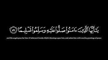 ان الله وملائكته يصلون على النبي كروما شاشة سوداء قرآن كريم 🍁 القارئ ماهر المعيقلي  🍁 سورة الاحزاب
