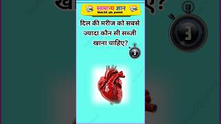 Top 50 ✍️ IAS Level GK Questions 🔥 | Most Important GK Question Answer | Part 13 #gkshorts #amazing