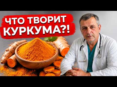 Куркума — эликсир молодости?!  Что такое куркума?  Чем полезна куркума для здоровья?
