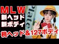 MLWから新ヘッド＆新ボディ登場！桃ヘッド【ラブドール　ラブドラ　楽園ドール　相談　質問 】＃等身大フィギュア　＃LOVEDOLL