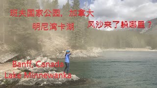 Lake Minnewanka, Banff National Park, Alberta, Canada - 班夫国家公园攻略 - 明尼湾卡湖，班夫国家公园, 加拿大