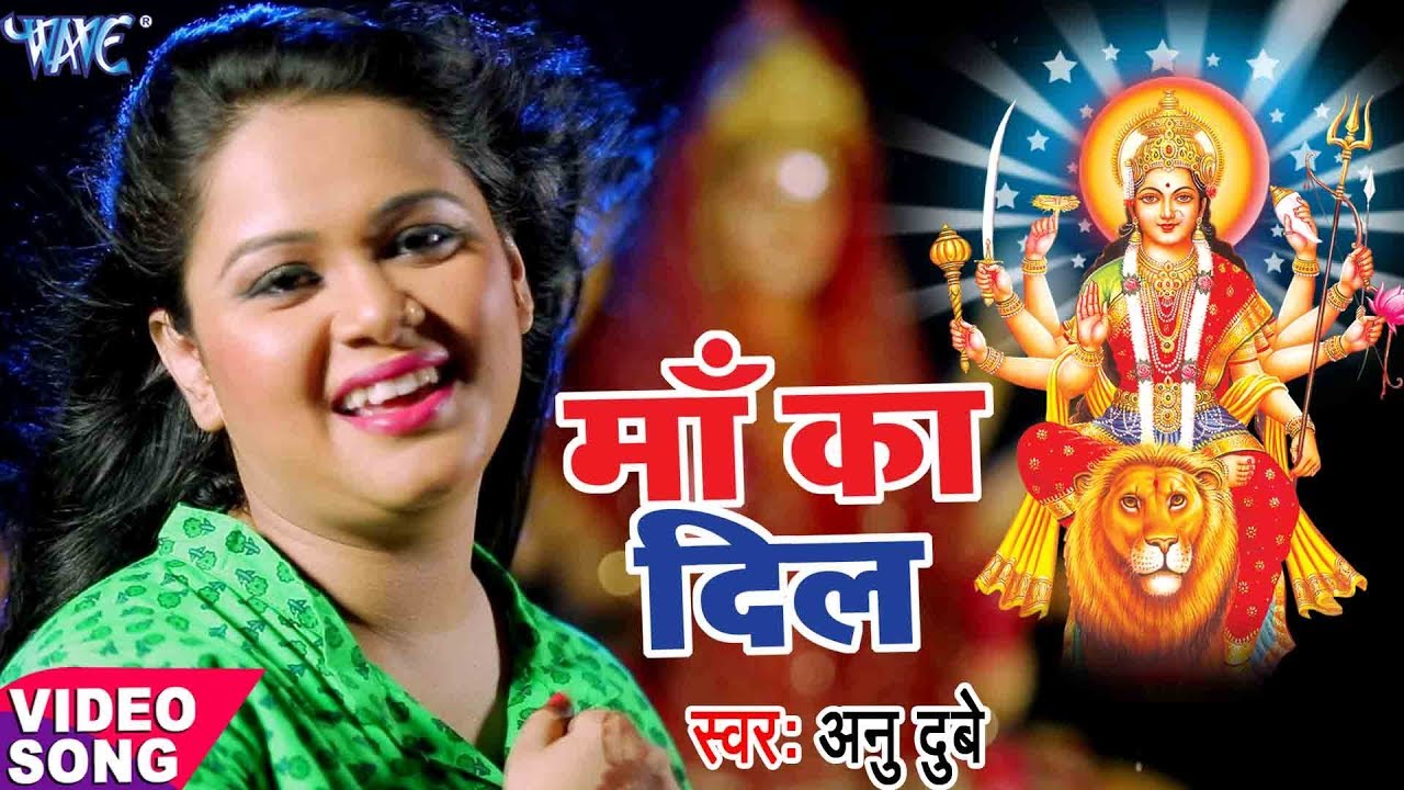 2019         Anu Dubey   Maa Ka Dil   Jai Maa Bhawani   Superhit Hindi Hit Songs