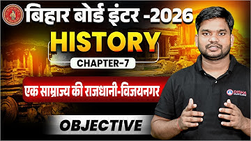 Class 12 History Chapter 7 | 12th History एक साम्राज्य की राजधानी - विजयनगर Objective Bihar Board |