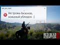 Если бы RDR2 умела говорить