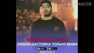 MASTER SURA FT CASH ГИРЯ МЕКУНИ МЕГУЙ ТО ХОЗИРА ДУСТ МЕДОРИМ