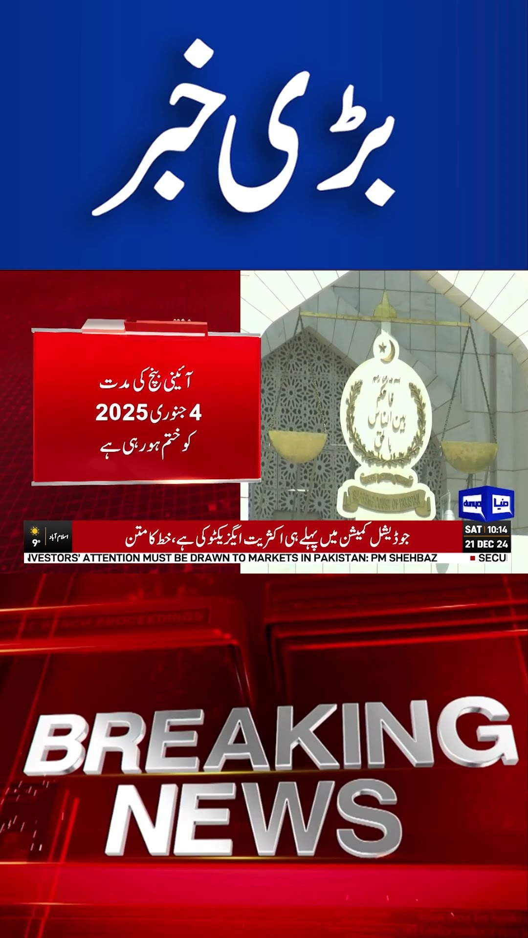 State vs Government! |Justice Athar Minallah's Shocking Remarks | Dunya News | #shortsnews