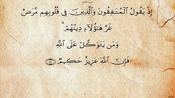 سورة الأنفال بصوت عبد الهادي كناكري