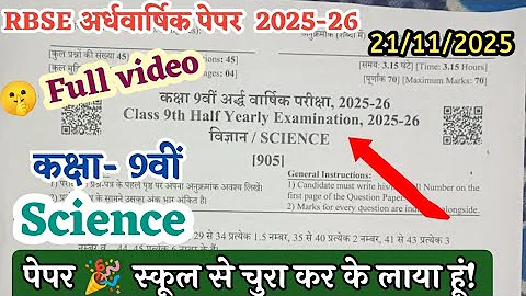 RBSE 9th Science Ardhvarshik papar 2025-26 | Class 9th science Half Yearly Paper 2025-26 Answer
