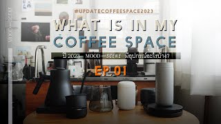 UPDATE COFFEE SPACE 2023 | about COFFEE