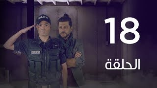 مسلسل 7 أرواح | الحلقة  الثامنة عشر - Saba3 Arwa7 Episode 18