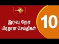 News 1st prime time tamil news  1000 pm  21042024   1000   