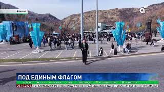В Алматы в честь Дня Республики состоялась церемония поднятия Государственного флага