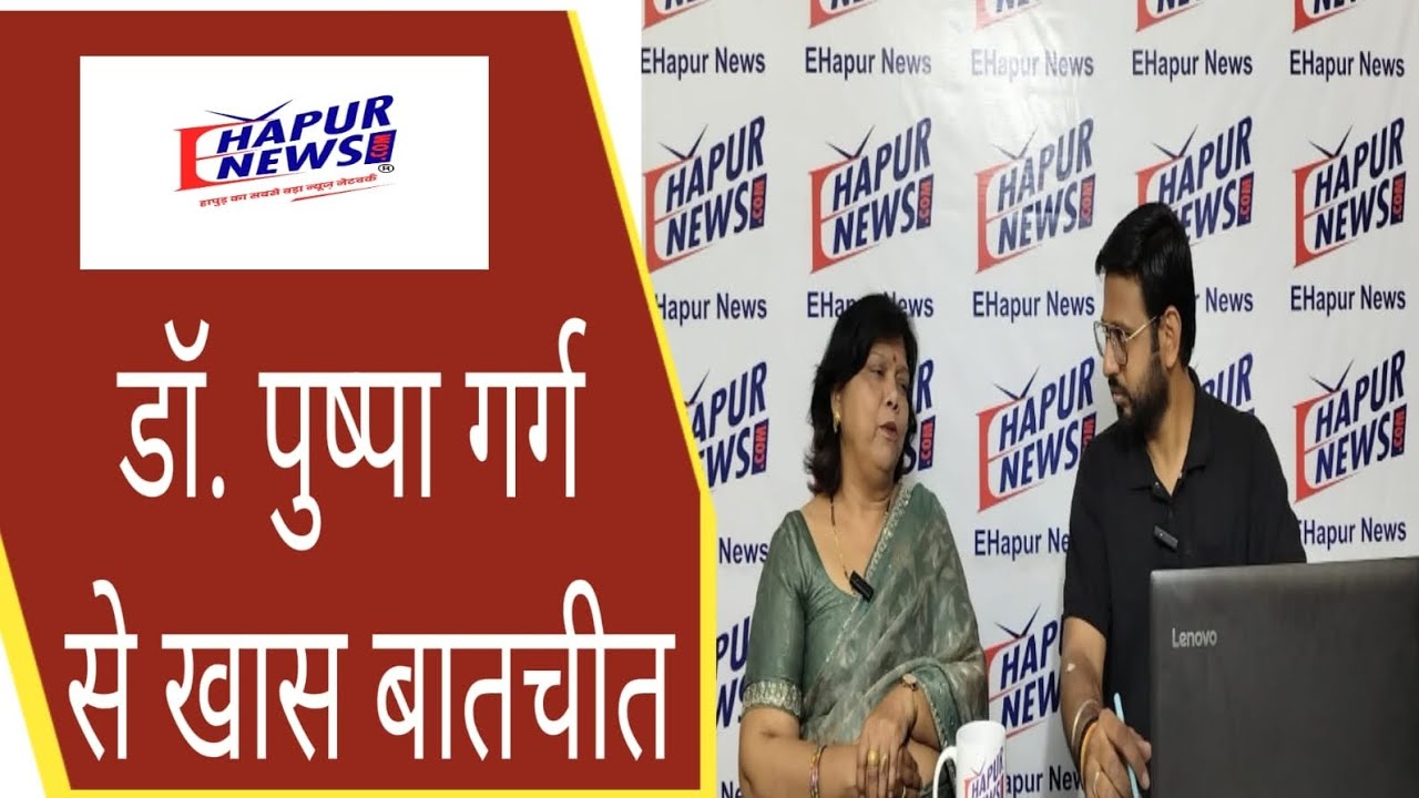 साहित्य के क्षेत्र में कवयित्री डॉ. पुष्पा गर्ग ने हापुड़ को दी नई पहचान