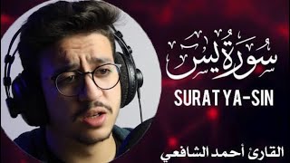 Surah yaseen - Ahmed Alshafey | سورة يس - أحمد الشافعي