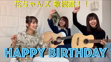 まさか 偶然 花ちゃんズ Mp3 まさか 偶然 花ちゃんズ Mp3