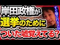岸田政権が国民を騙すためについた嘘を覚えてますか?最初と言ってること違いすぎです。【切り抜き/ひろゆき/自民党/減税/増税/国民負担増/円安/インフレ/電気代/ガス代】