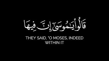يا قوم ادخلوا الأرض المقدسة | كرومات قرآن ياسر الدوسري شاشة سوداء سورة المائدة