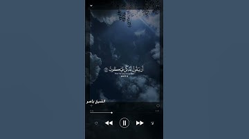 سورة يس الشيخ ياسر الدوسري _ الحرم المكي #قران_كريم #اكسبلور #المصحف #قرآن #ياسر_الدوسري #سورة_يس