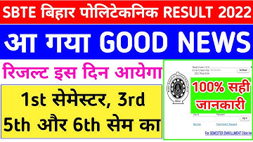 💯% सही जानकारी💥| sbte bihar result 2022 | sbte result | sbte result 2022 | sbte result update | sbte