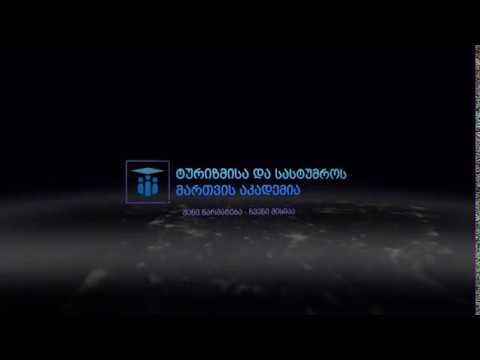 ტურიზმისა და სასტუმროს მართვის აკადემია