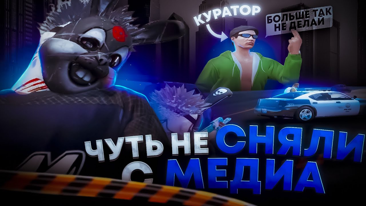 ЗА ЭТО МЕНЯ МОГЛИ СНЯТЬ С МЕДИИ в GTA 5 RP / Majestic RP - YouTube