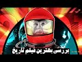 بررسی و موشکافی فیلم ادیسه فضایی 2001 A Space Odyssey 
