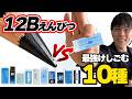 世界一濃い鉛筆12B VS 消しゴム10種類