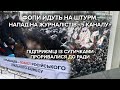 Вибивали мікрофон у журналістки "5-го" та штурмували Раду: ФОПи вийшли на мітинг у Києві