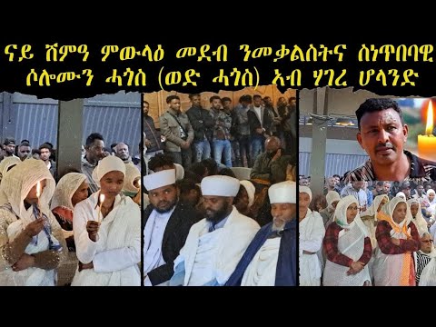 New Eritrean Music Guayla Yorna (ትንሹ ጻዕዱ) In Adiss Ababa Ethiopia (2024)