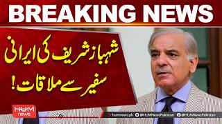Shehbaz Sharif Meets Iranian Ambassador | Hum News | Pakistan