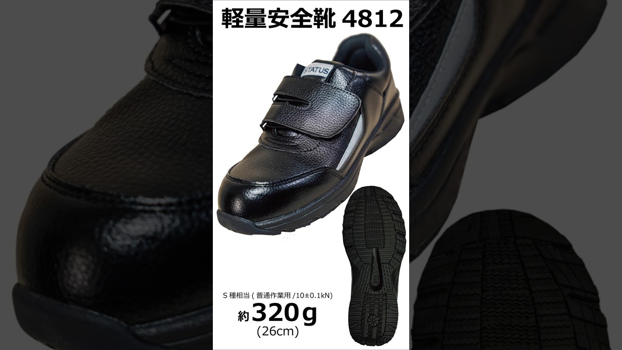 4Eサイズで履きやすい安全靴 24.5cm～30cm 【株式会社 岡潮】