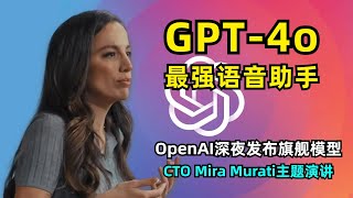 【人工智能】OpenAI发布最新模型GPT4o | 最强多模态语音助手 | 全员免费使用 | MacOS版APP | 增强图文能力 | 怼脸开大Google