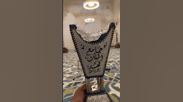 تلاوة من صلاة الفجر الخميس ١٠ ربيع الآخر ١٤٤٧هـ للقارئ الشيخ :: عبدالعزيز بن صالح الزهراني .