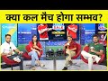 AAJ KA AGENDA: क्या आज कोविड केस आने के बाद कल मैच मुमकिन ? | Sports tak